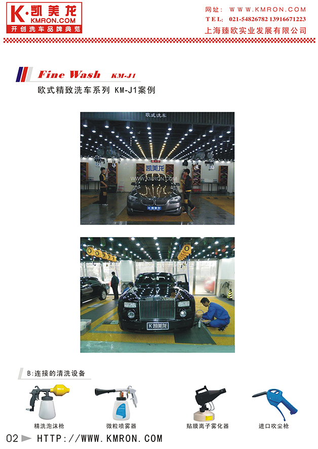 欧式精致洗车KM-J1案例